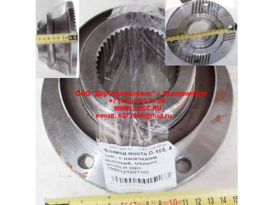 Фланец моста D-165, 4 отв., с насечками, высокий, мелкий шлиц H HOWO (ХОВО) RHAZ9112320110 фото 1 Тверь