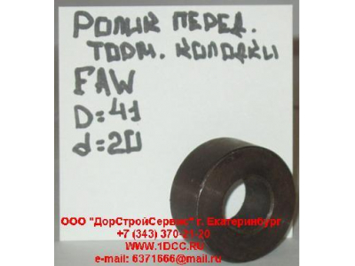 Ролик тормозной колодки передней F FAW (ФАВ) 3501397-02 для самосвала фото 1 Тверь