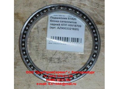 Подшипник 61820 блока сателлитов задний КПП HW18709 КПП (Коробки переключения передач) AZ9003321820 фото 1 Тверь