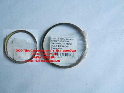 Кольцо замыкающее КПП ZF 4S-130GP, 5S-111GP, 5S-150GP (A,B,C,D,F,G) КПП (Коробки переключения передач) 730061890 фото 1 Тверь
