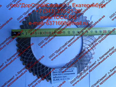 Диск ведомый (фрикцион) CDM 833 с внешними зубьями Lonking CDM (СДМ) ZL30E.10.5.1-13 фото 1 Тверь