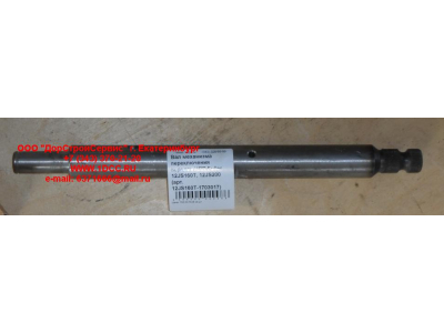Вал механизма переключения передач KПП Fuller 12JS160T, 12JS200 КПП (Коробки переключения передач) 12JS160T-1703017 фото 1 Тверь
