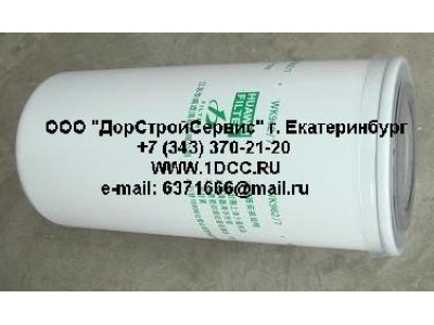 Фильтр топливный (тонк. очистки) H3 HOWO (ХОВО) VG1540080012 (WK962/7)  фото 1 Тверь