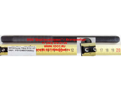 Шпилька ГБЦ D12 A7 HOWO A7 VG1246010093 фото 1 Тверь